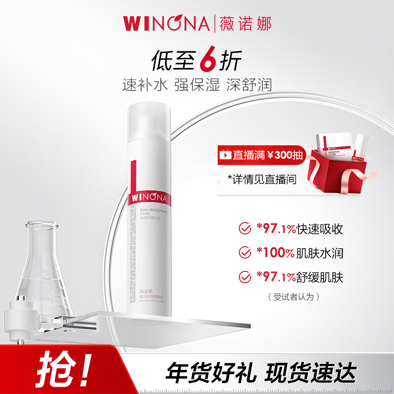 薇诺娜极润保湿柔肤水120ml爽肤水补水面部护肤品新年