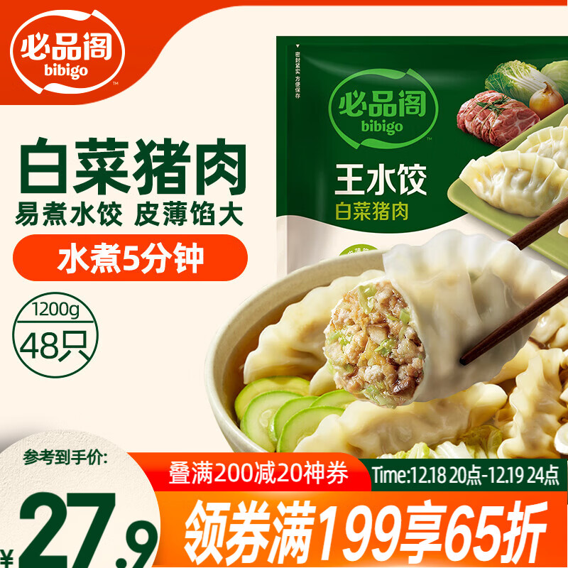 必品阁（bibigo）白菜猪肉水饺 1200g 约48只 早餐 夜宵 生鲜速食饺子 速冻食品