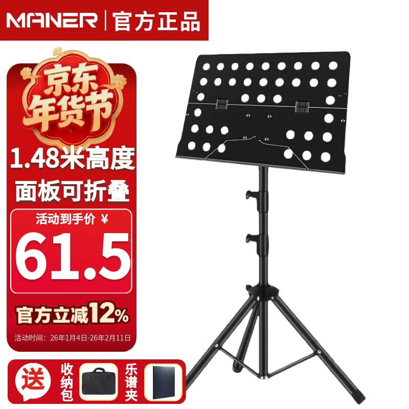 曼尔乐器 乐器通用乐谱架面板可折叠升降谱架谱台乐器配件+收纳包+乐谱夹
