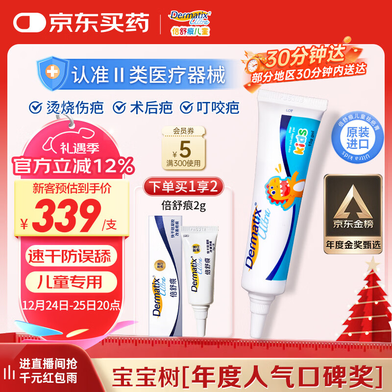 倍舒痕原装进口Dermatix 医用硅凝胶祛疤膏 温和祛疤修复儿童适用15g
