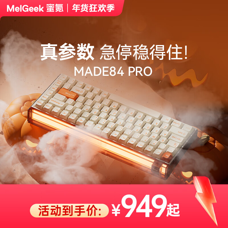 MelGeek蜜氪MADE84PRO电竞磁轴键盘【带F区】游戏三角洲无畏契约75%配列RT办公客制化小蜜蜂 MADE84 PRO-万磁王轴-橙光 有线MelGeek 84键