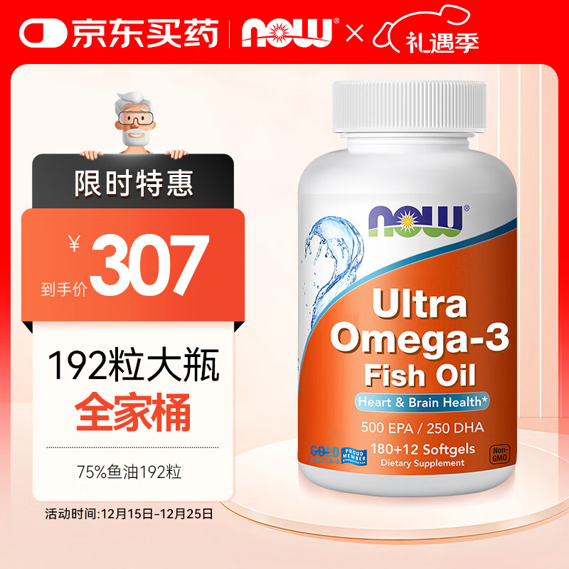 诺奥（NOW）深海鱼油75%软胶囊ultra鱼油omega3中老年大人欧米伽192粒家庭装