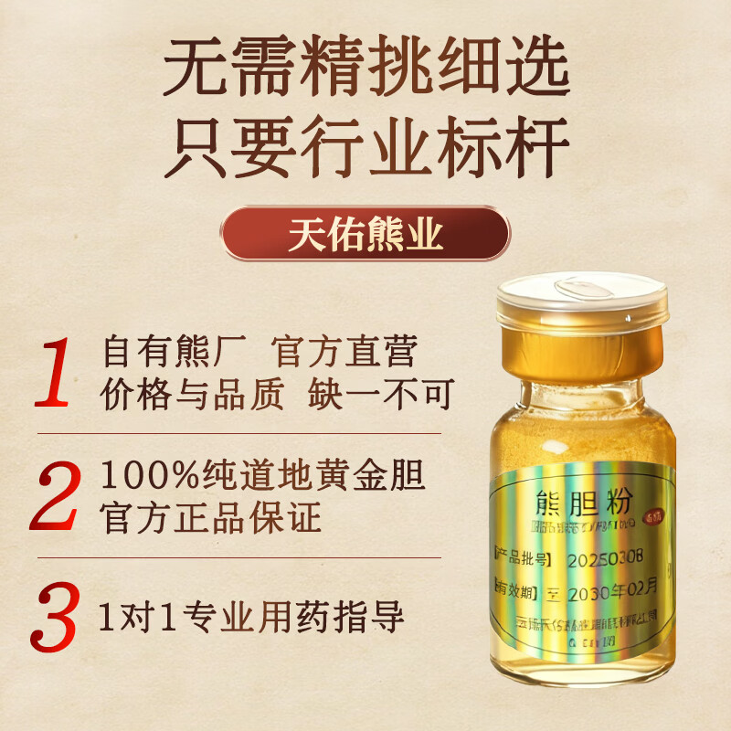 [天佑熊业]熊胆粉 0.1g*4瓶 5盒装 正品国药准字OTC0.1g*4瓶/盒清热平肝明目药正宗云南产金胆级用于目赤肿痛咽 特惠装 共20瓶
