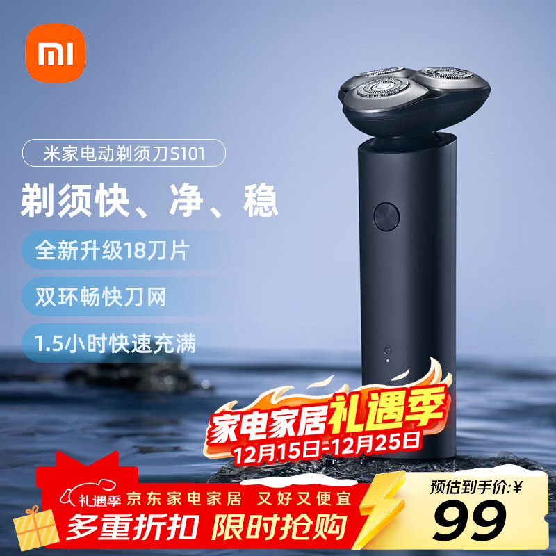 米家电动剃须刀S101小米刮胡刀18刀快速剃净双环刀网防夹须1.5小时快充 暮光蓝 生日礼物
