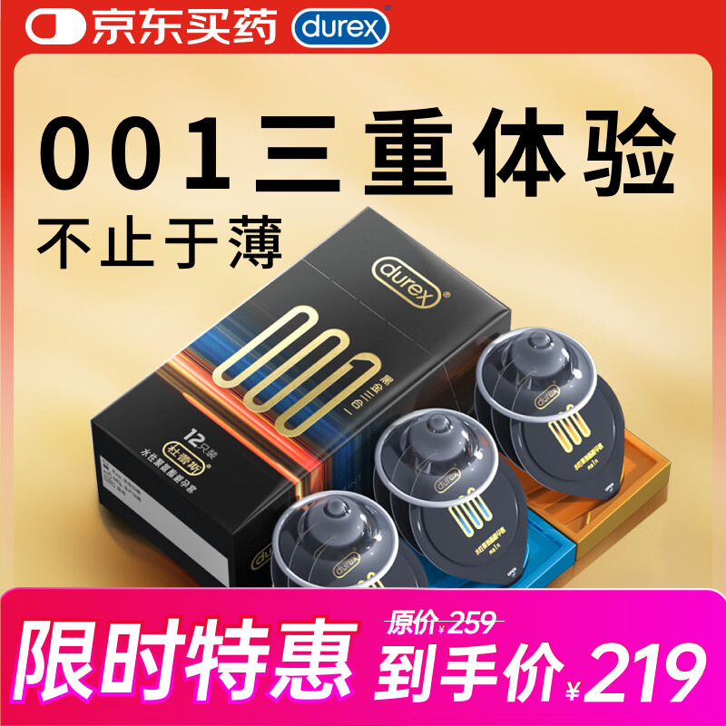 杜蕾斯（durex）避孕套安全套超薄001黑金三合一12只套套成人用品情趣用品