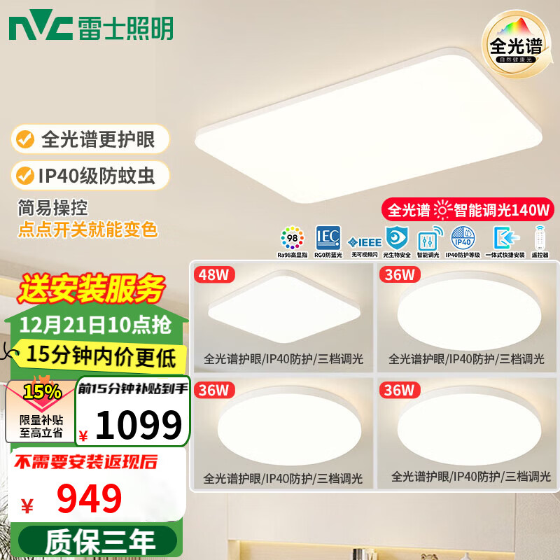 ��ʿ��NVC��LEDȫ���׻������������Ͳ������ҷ���ƾ�2025�����¿�ȫ���ײ� ������ȫ����02-����һ�� 949Ԫ