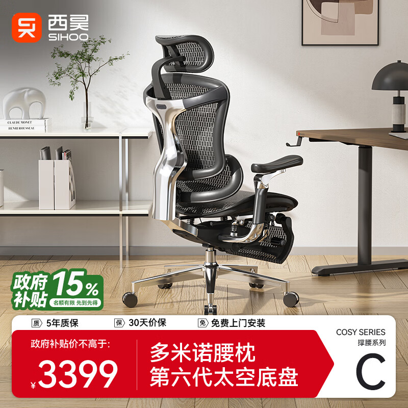 西昊Doro C500 人体工学椅电脑椅家用办公椅子久坐舒适 老板椅电竞椅 C500曜黑第六代太空底盘