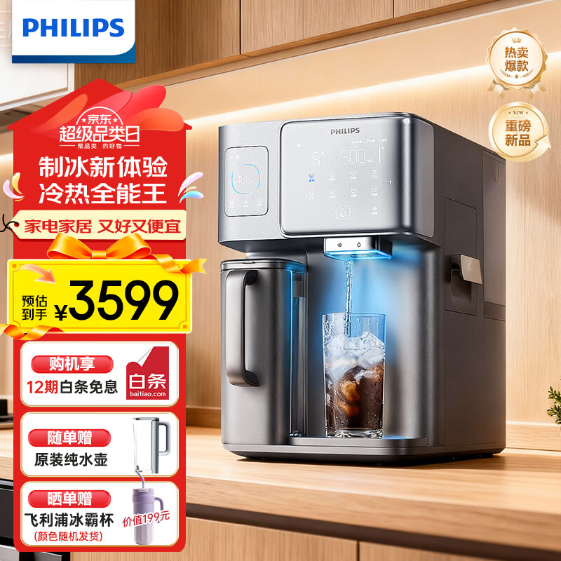 飞利浦（PHILIPS）净水器冰境i1 家用台式即热免安装净饮机饮水机矿泉加热直饮一体机 净水器 【首创制冰净水器】两芯ADD8600