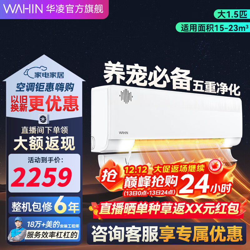 华凌空调 换新风空调 大1.5匹冷暖家用智能卧室宠物空调母婴挂机 1.5匹 一级能效 KFR-35GW/N8HL1X
