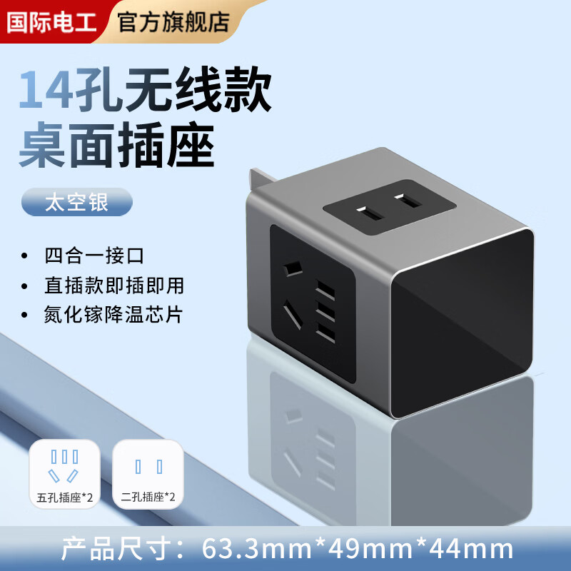 国际电工65W氮化镓快充插座转换器20W直插桌面插线板usb小电舱排插接线板 直插款14孔插座【灰色】