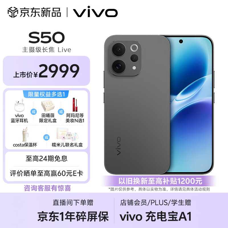 vivo S50 12GB+256GB ��պ� ���㼶����Live ��ͨ����������8s ʪ���뿪������ָ��2.0 AI�����ֻ� 2999Ԫ