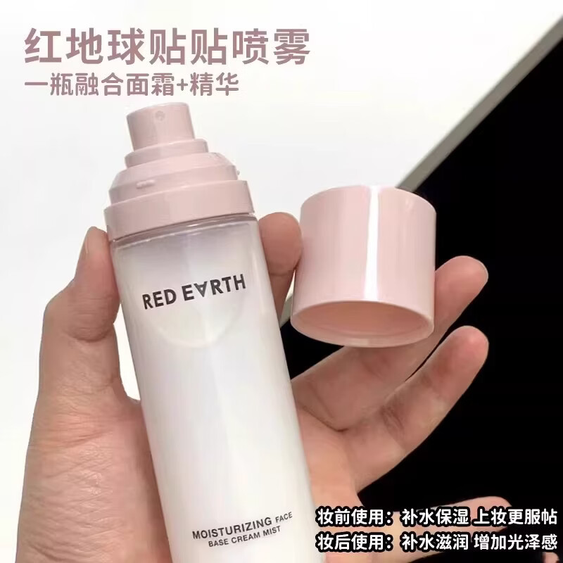 红地球redearth红地球贴贴面霜喷雾妆前补水保湿滋润舒缓修护持妆服帖 红地球贴贴面霜喷雾100ml*1只正装