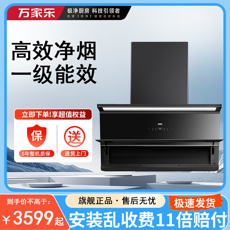 万家乐旗舰店官方正品薄平嵌近吸自清洗抽油烟机家用30立方大吸力变频巡航一级净烟吸油烟机单烟机H5R2 免拆自清洁+顶侧双吸+一级能效 30立方大吸力
