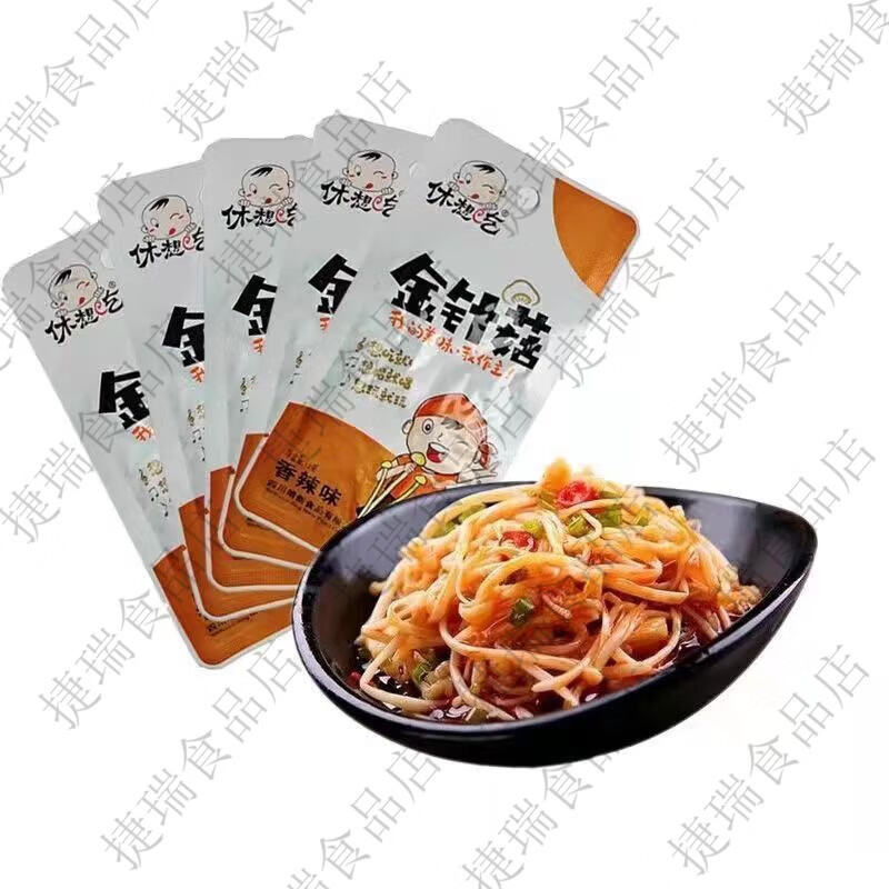 金针菇13g小包装即食下饭菜咸菜网红休闲麻辣零食小吃批发 休想吃金针菇 10包