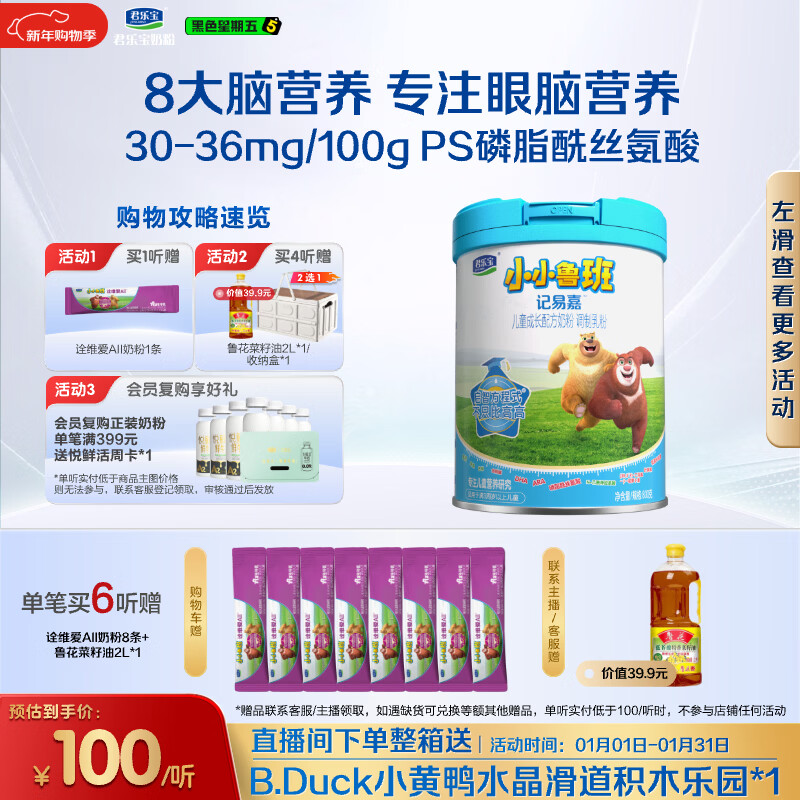 君乐宝（JUNLEBAO）小小鲁班儿童配方奶粉4段关注脑动力800g 添加PS+DHA