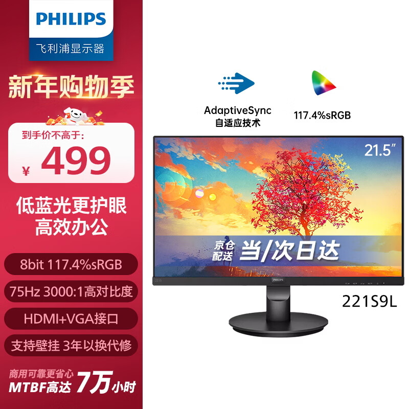 飞利浦（PHILIPS） 21.5英寸 办公显示器 全高清 广视角 低蓝光不闪屏 支持壁挂 HDMI+VGA 节能电脑显示屏 221S9L