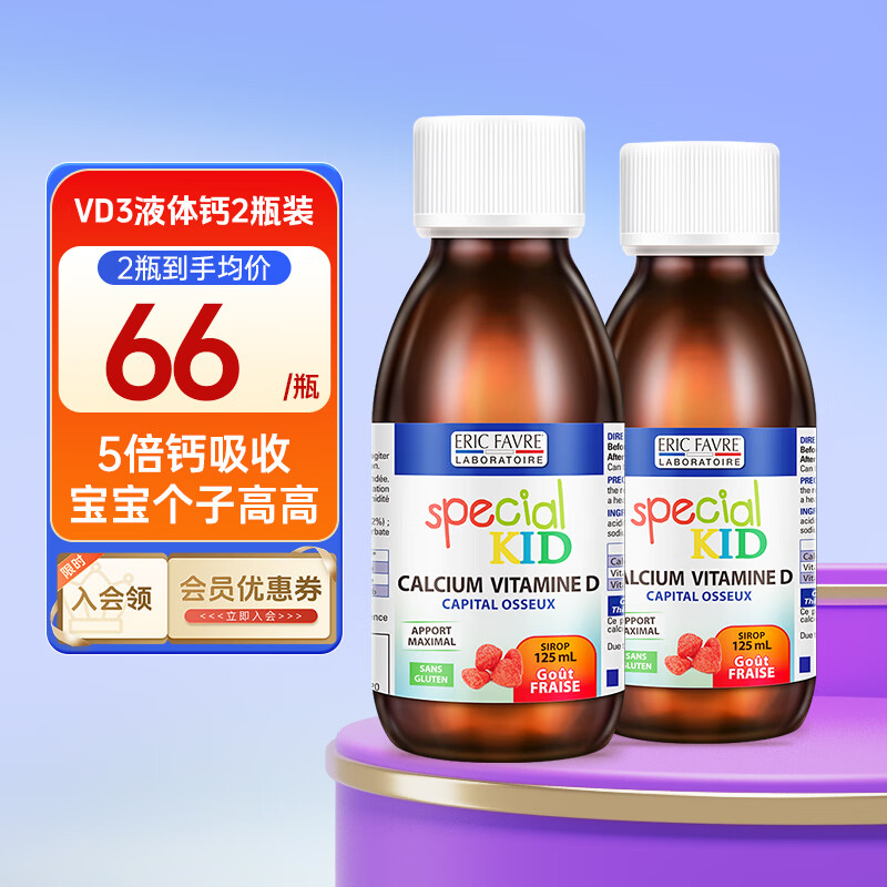 ERIC FAVRE艾瑞可婴儿钙儿童液体钙滴剂宝宝乳钙维生素d3成长钙铁锌口服液 【含VD3】柠檬酸钙 125ml*2瓶 组合装