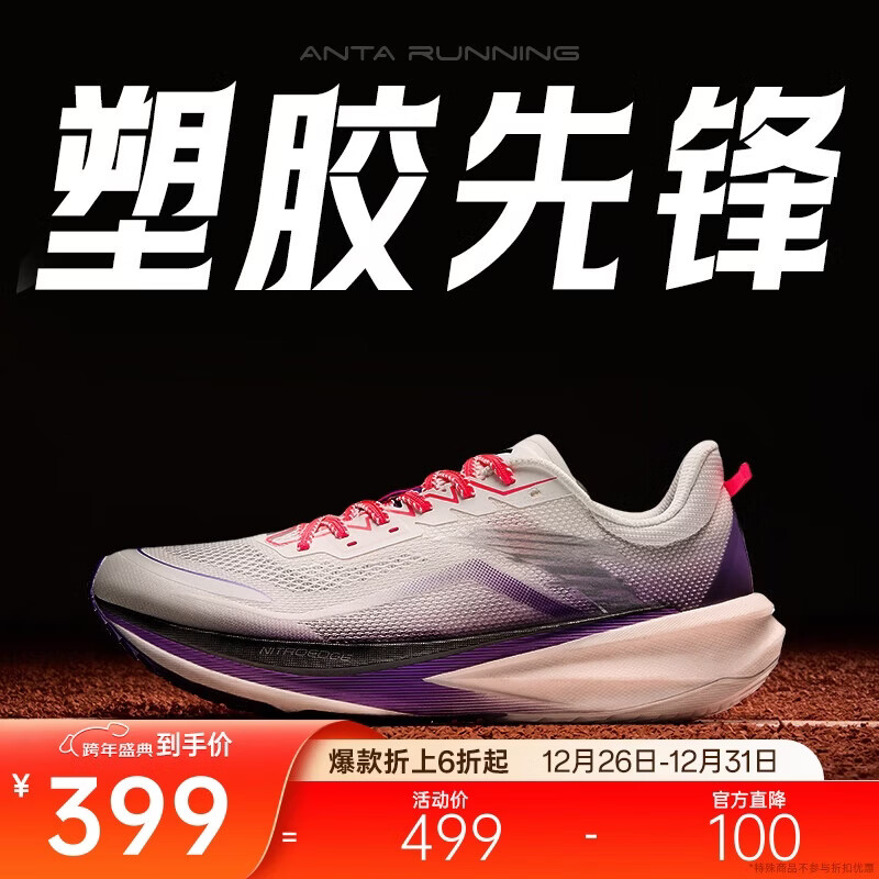 安踏塑胶先锋丨场地竞训氮科技专业碳板跑步鞋男子缓震轻质运动鞋
