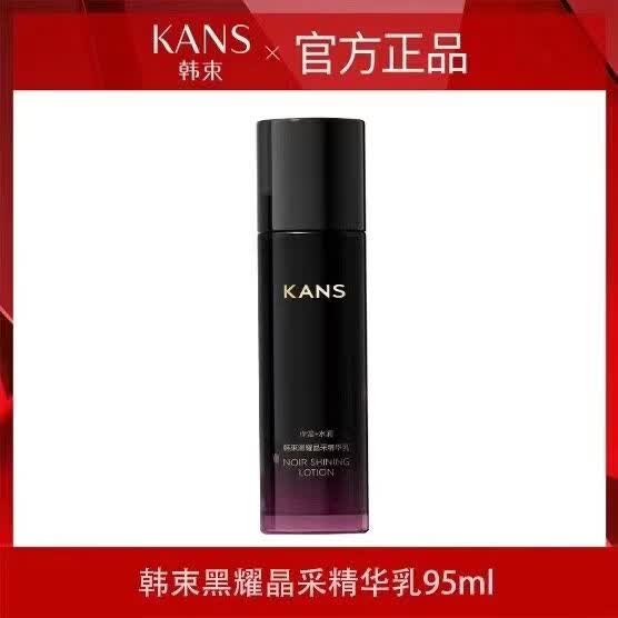 韩束（KanS）黑耀晶采精华乳焕亮保湿护肤品补水紧致亮颜熬夜化妆品女正品现货 黑耀晶精华乳95ml