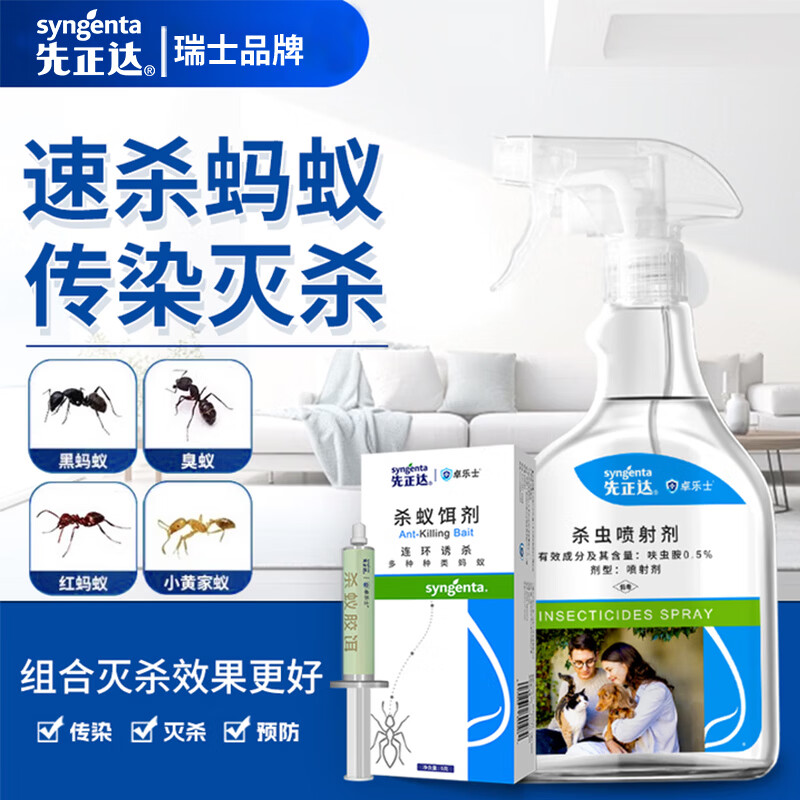 先正达噻虫嗪进口蚂蚁药杀蚁胶饵室内一窝家用全窝诱杀灭蚁饵剂非无毒 【组合装】速杀+引诱 更快更彻底 京东折扣/优惠券