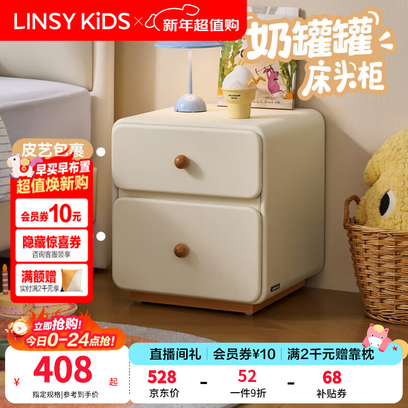 LINSY KIDS林氏家居奶油风床头柜儿童卧室储物柜床边小柜斗柜玩具柜子D619 【乳酪白】D619-A 双抽款床头柜