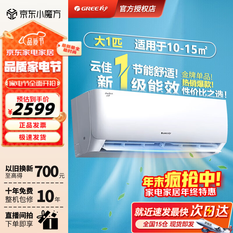 格力（GREE）【TOP榜I】云佳 新一级能效变频冷暖 56°C高温自清洁 壁挂式卧室挂机空调 性价比首选 云佳 一级能效 大1匹 KFR-26GW/NhGd1B 格力