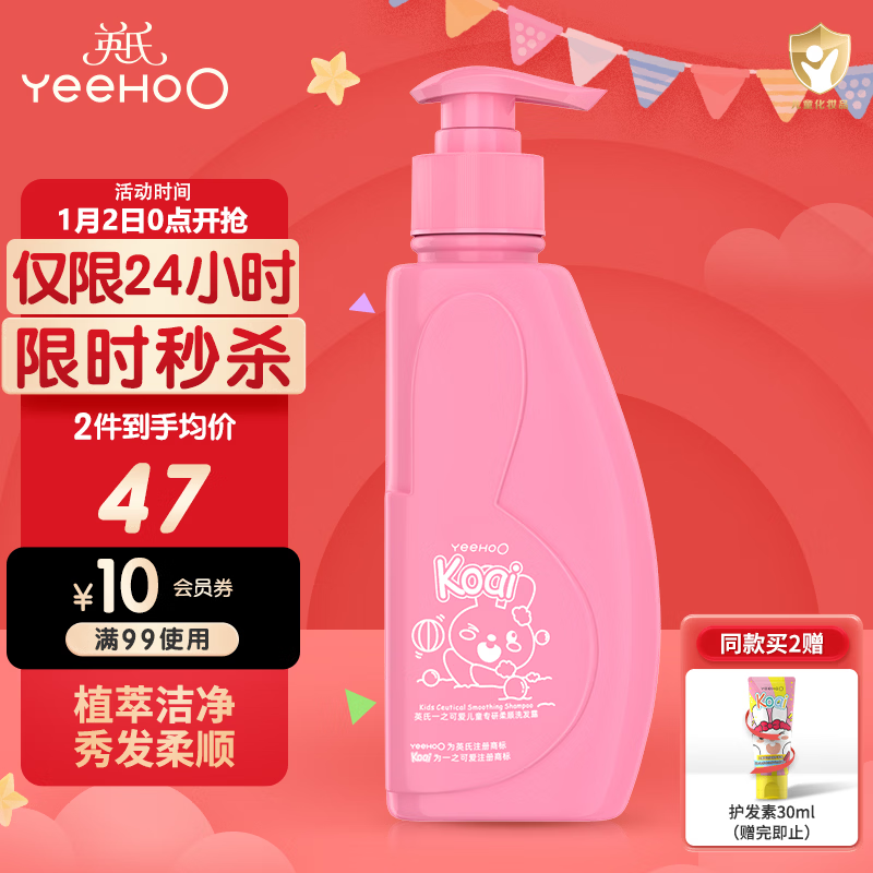 英氏儿童洗发水 儿童洗发露宝宝专用洗头水3-12岁学生柔顺洗发水500ml