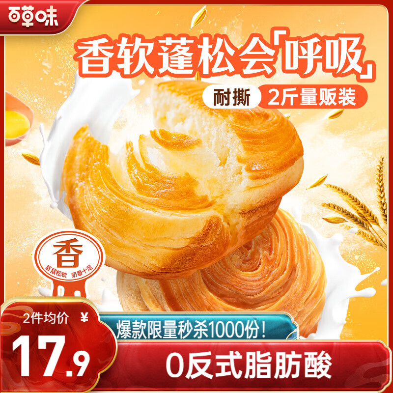 百草味手撕面包奶香味1000g/箱早餐小面包代餐整箱糕点点心休闲零食