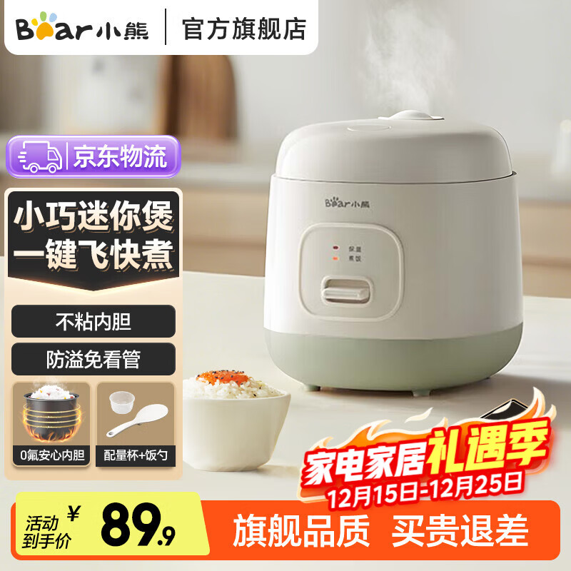 小熊（Bear）电饭锅1.2L家用小电饭煲1-2人小型迷你智能宿舍煮饭不粘内胆小容量小锅一人食米饭2-3人煮饭锅 不粘内胆 1.2L 【一键快煮】DFB-F12Z2