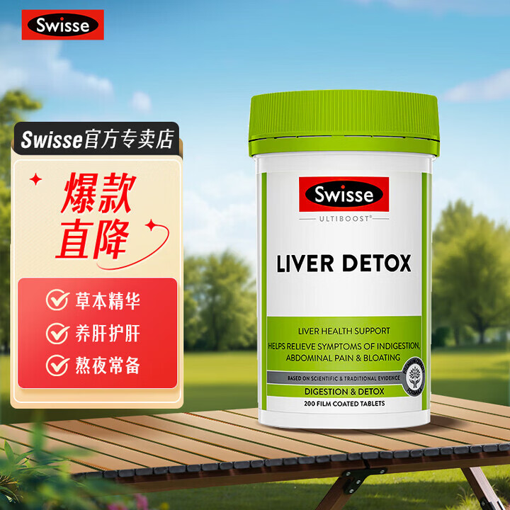 swisse片 斯维诗奶蓟草片姜黄素 草本养肝加班熬夜男女士 进口片200粒 片120片