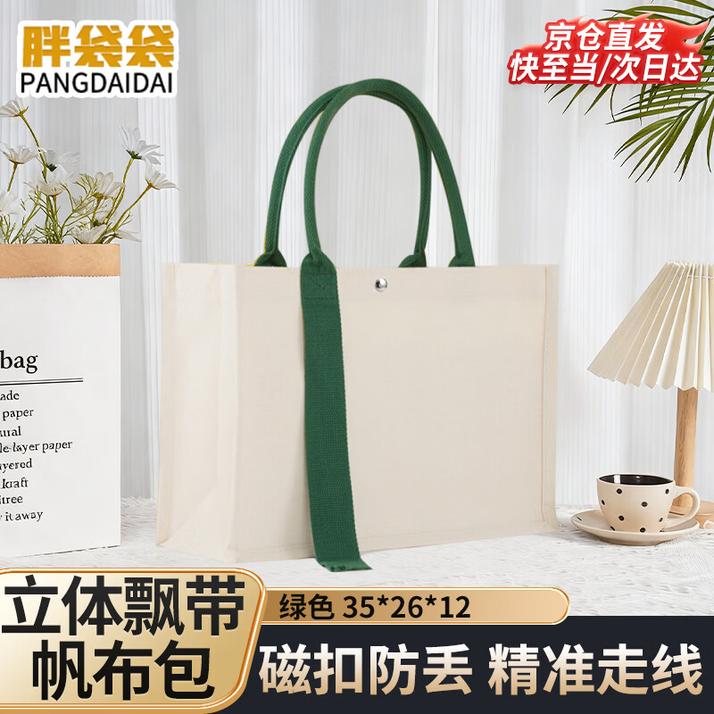 胖袋袋立体帆布手提袋加厚耐磨购物袋 绿色35*26*12