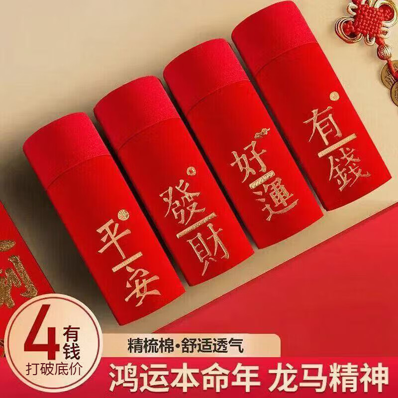 【拍一发4】本命年大红色内裤男士大码平角红内裤透气宽松 【4条装】平安+有钱+发财+好运 4XL 【160-180斤】