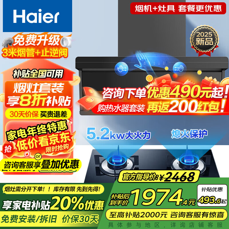 海尔变频抽油烟机大吸力家用吸油烟灶套装28m³顶侧底三吸燃气灶具热水器两三件套自清洗Leader新品MAX 新款更节能【5.2KW猛火套】Q61+E50天然气