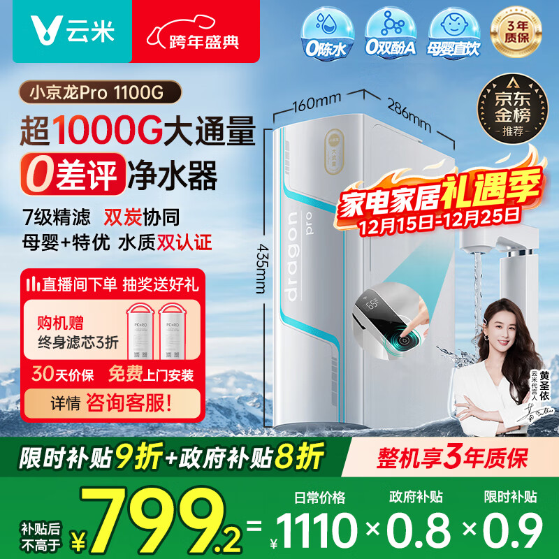 云米（VIOMI）净水器家用小京龙Pro1100G纯水ro反渗透超1000G厨下式母婴直饮自来水过滤器净水机净饮机 国家补贴
