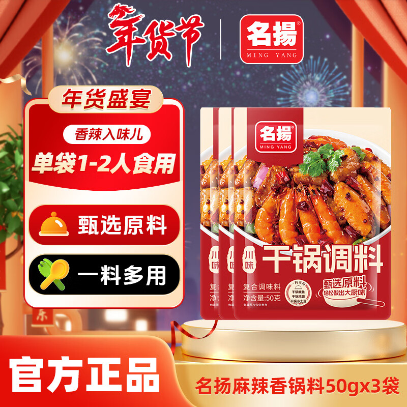 名揚调味品合集 9.9元 麻辣香锅调料50g*3袋 9.8元 迷你火锅宽粉200g*3 - 线报酷 名揚调味品合集 9.9元 麻辣香锅调料50g*3袋 9.8元 迷你火锅宽粉200g*3 - 线报酷