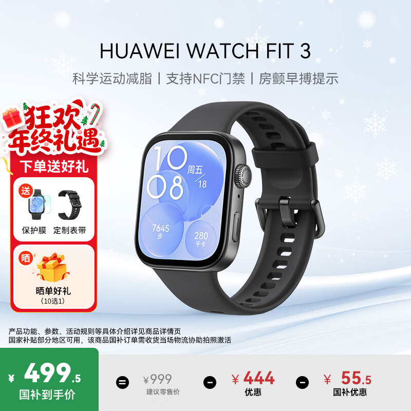 华为(HUAWEI)手表WATCH FIT 3【咨询享优惠】智能运动健康管理蓝牙通话轻薄大屏NFC门禁支付送男女士朋友礼物 幻夜黑【甄选定制表带+精美表盘】