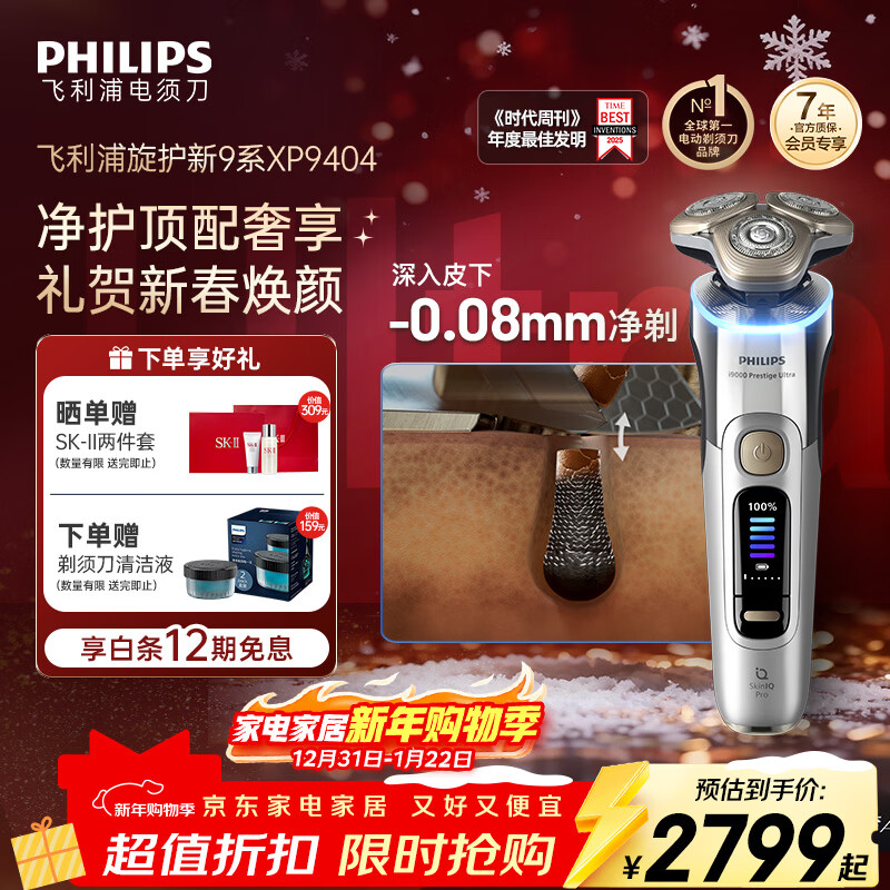 飞利浦（PHILIPS）电动剃须刀全新一代旋护式新9系ultra-24H持久净剃刮胡刀升级清洁仓 生日礼物送男生男友老公父亲
