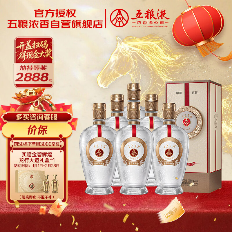 五粮液 12.18 浓香型白酒 45度 500ml*6瓶 整箱装 年货送礼宴饮