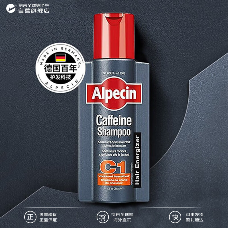欧倍青（Alpecin） 薄荷洗发水250ml C1咖啡因控油德国进口