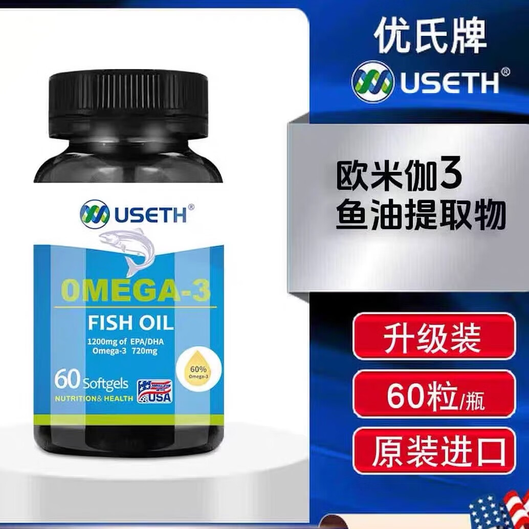 优氏欧米伽3鱼油提取物深海鱼油美国原装进口 60粒/瓶 60粒*1瓶