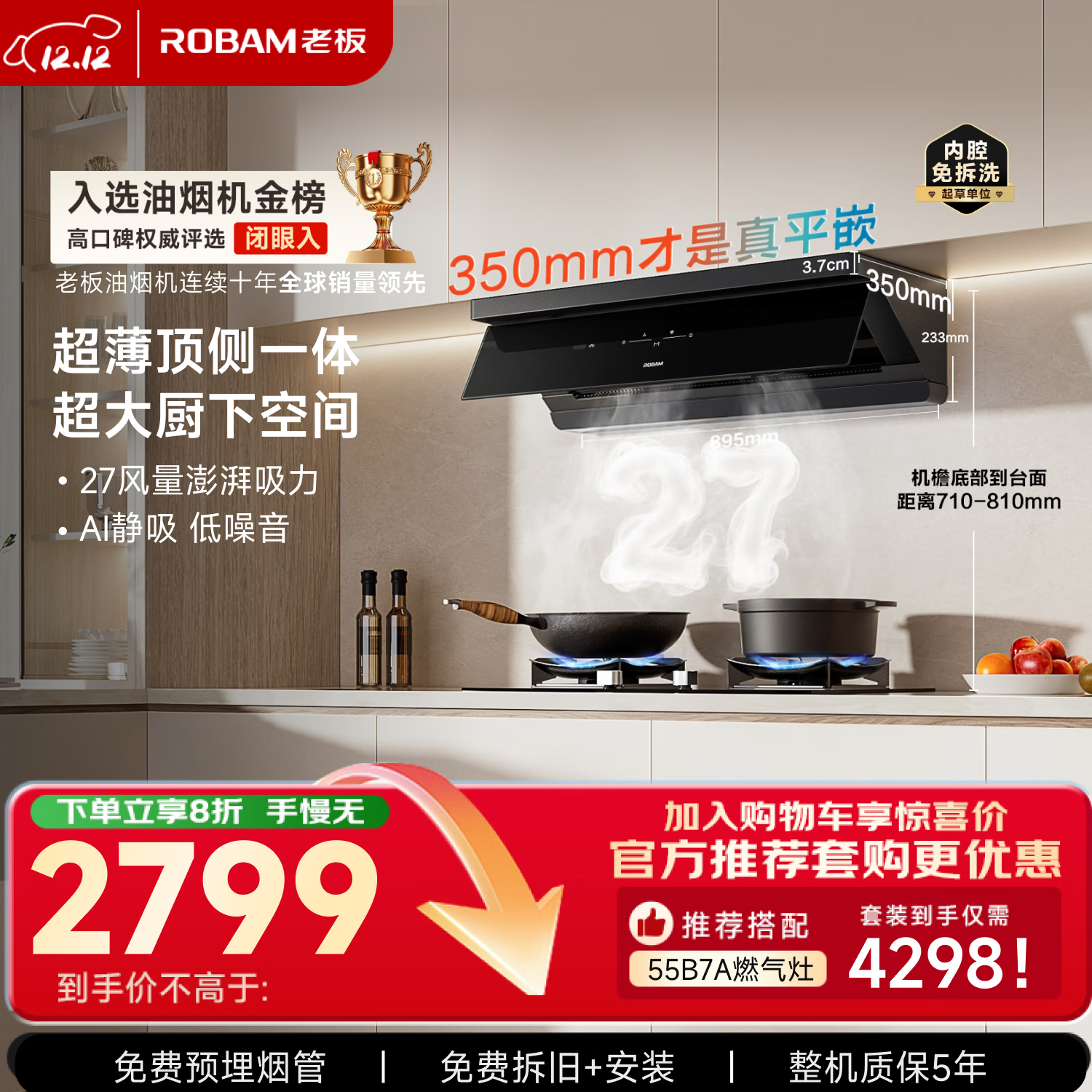 老板【超薄平嵌小黑镜L1】抽吸排油烟机27风量顶侧一体免拆洗【推荐搭55B7A】家用以旧换新国家补贴20%