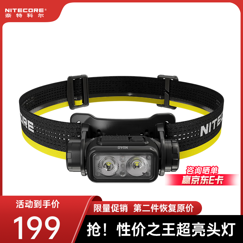 奈特科尔（NITECORE）NU40 头灯防水强光远射超长续航充电户外赶海钓鱼夜钓越野跑LED灯 NU40头灯（内置锂电）质保2年