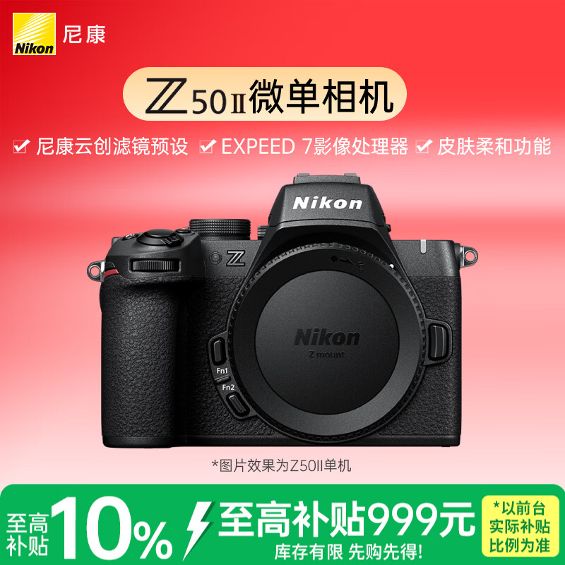 尼康（Nikon）Z50II微单相机 尼康云创 4K视频 EXPEED7处理器 皮肤柔和 入门微单相机