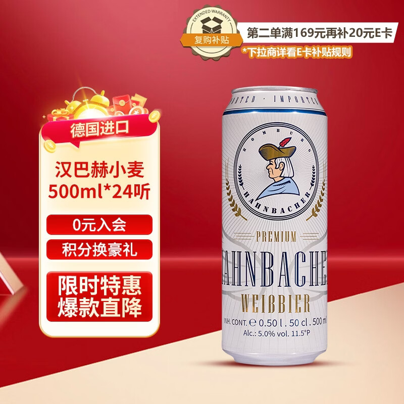汉巴赫（Hahnbacher）小麦啤酒500ml*24听啤酒整箱装德国进口京东自营双旦礼物新春送礼