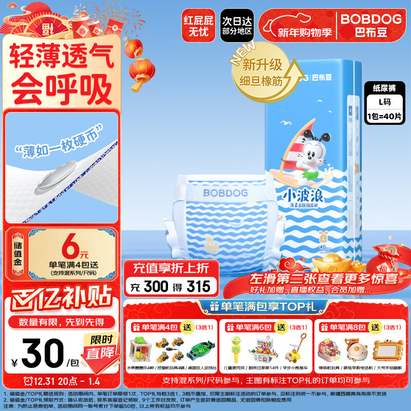 巴布豆（BOBDOG）小波浪纸尿裤L40片(8.5-11.5kg)婴儿尿不湿【品牌直供 安心品质】