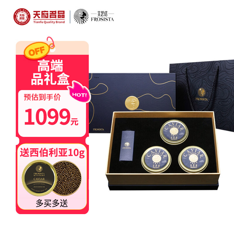 芙思塔鱼子酱臻饕品礼盒10g*3节日礼盒鲟鱼子酱生鲜海鲜鱼籽酱源头直发