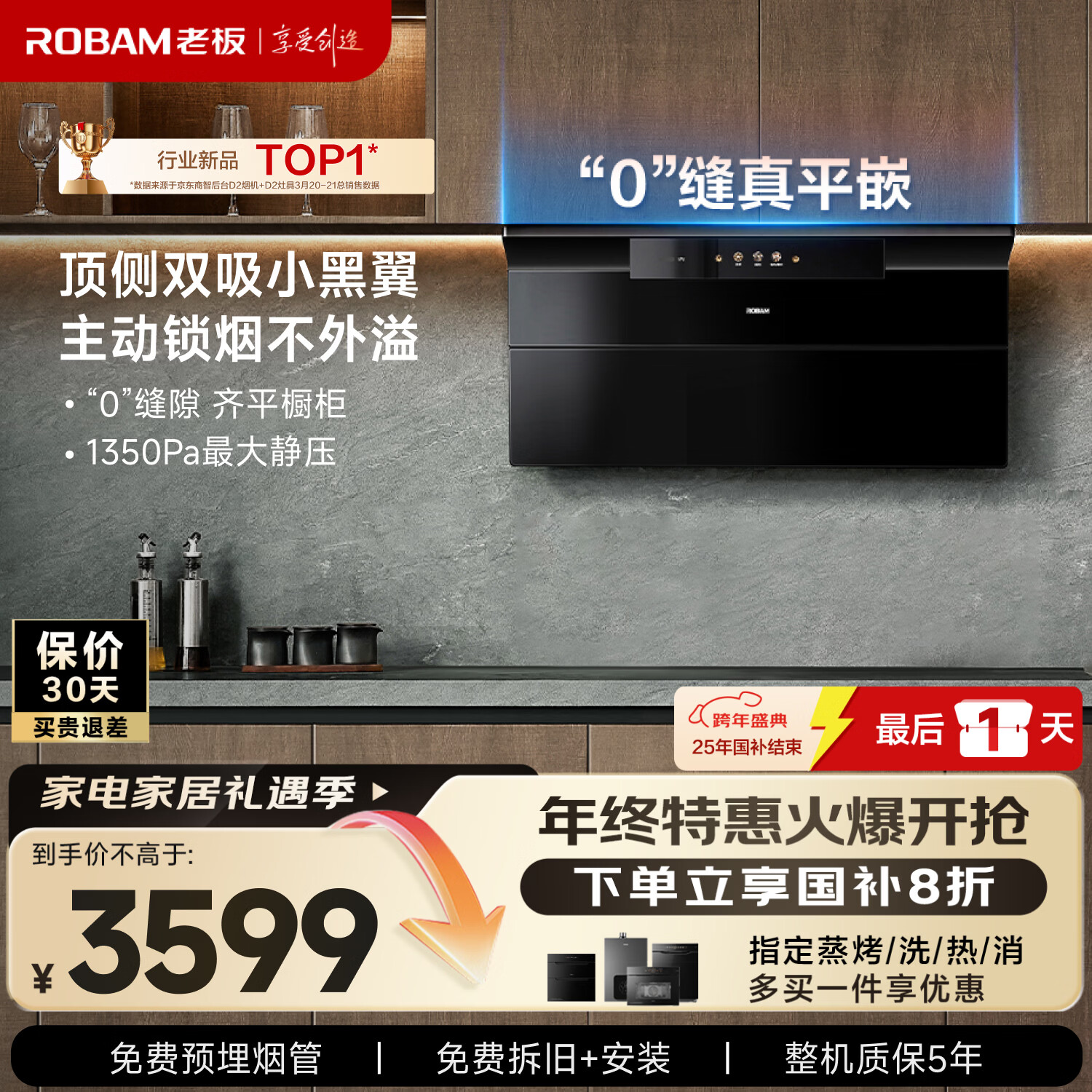 老板顶侧双吸【小黑翼D1P升级】27A21-D2超薄抽吸排油烟机【官方推荐搭D2灶】家用28智联动以旧换新20%