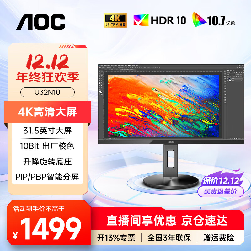 AOC 31.5英寸4K显示器高清 广色域微边框 办公设计 低蓝光台式电脑大屏幕PS4家用显示屏 4K/低蓝光/升降旋转 U32N10