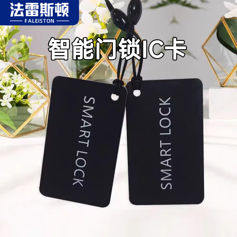 法雷斯顿 FALEISTON感应IC卡片指纹密码智能锁通用感应卡门禁卡电梯卡支持NFC不加密 智能门锁IC卡*10张