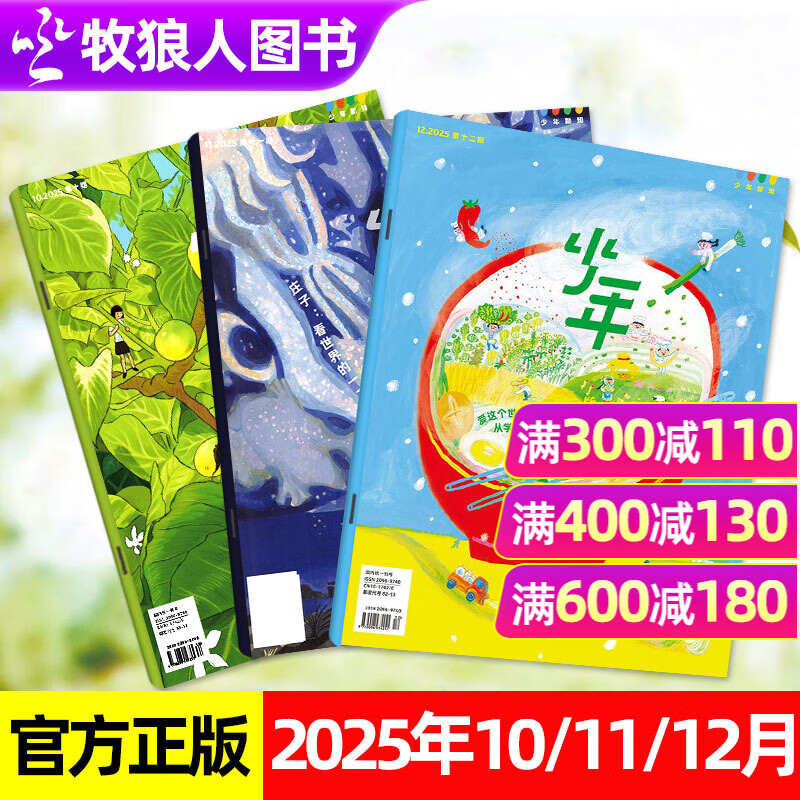 【2025年1-12月现货】三联少年新知杂志2026年1-12月全年/半年订阅/学科合集  三联生活周刊青少年9-16岁中小学生人文思辨思维 青少年课外阅读书籍非过刊k 热卖现货【共3本】25年10/